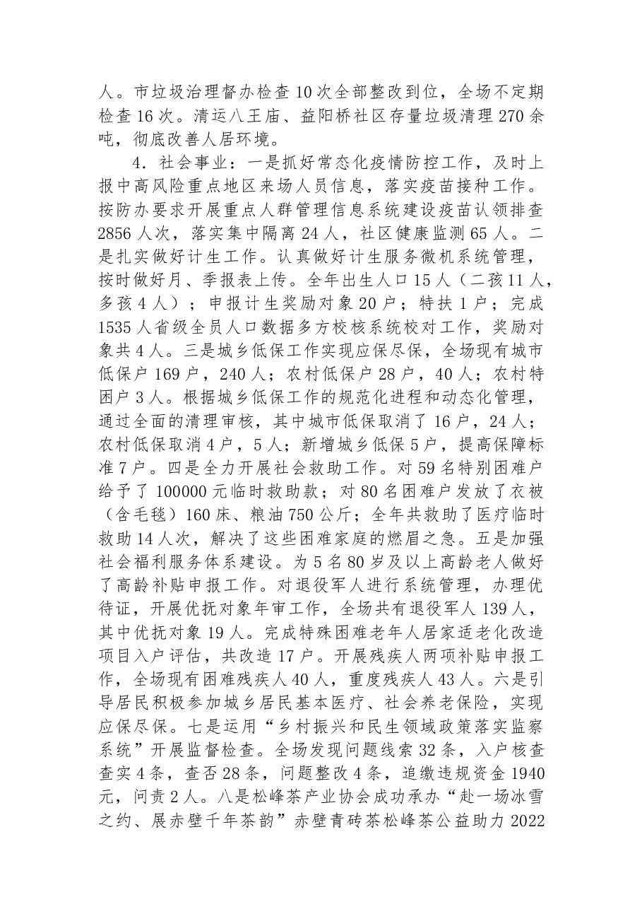XXX茶场2022年工作总结暨2023年工作思路.docx,第3页预览