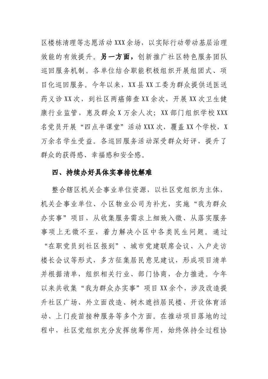 开展党史学习教育“我为群众办实事”实践活动工作总结.docx,第4页预览
