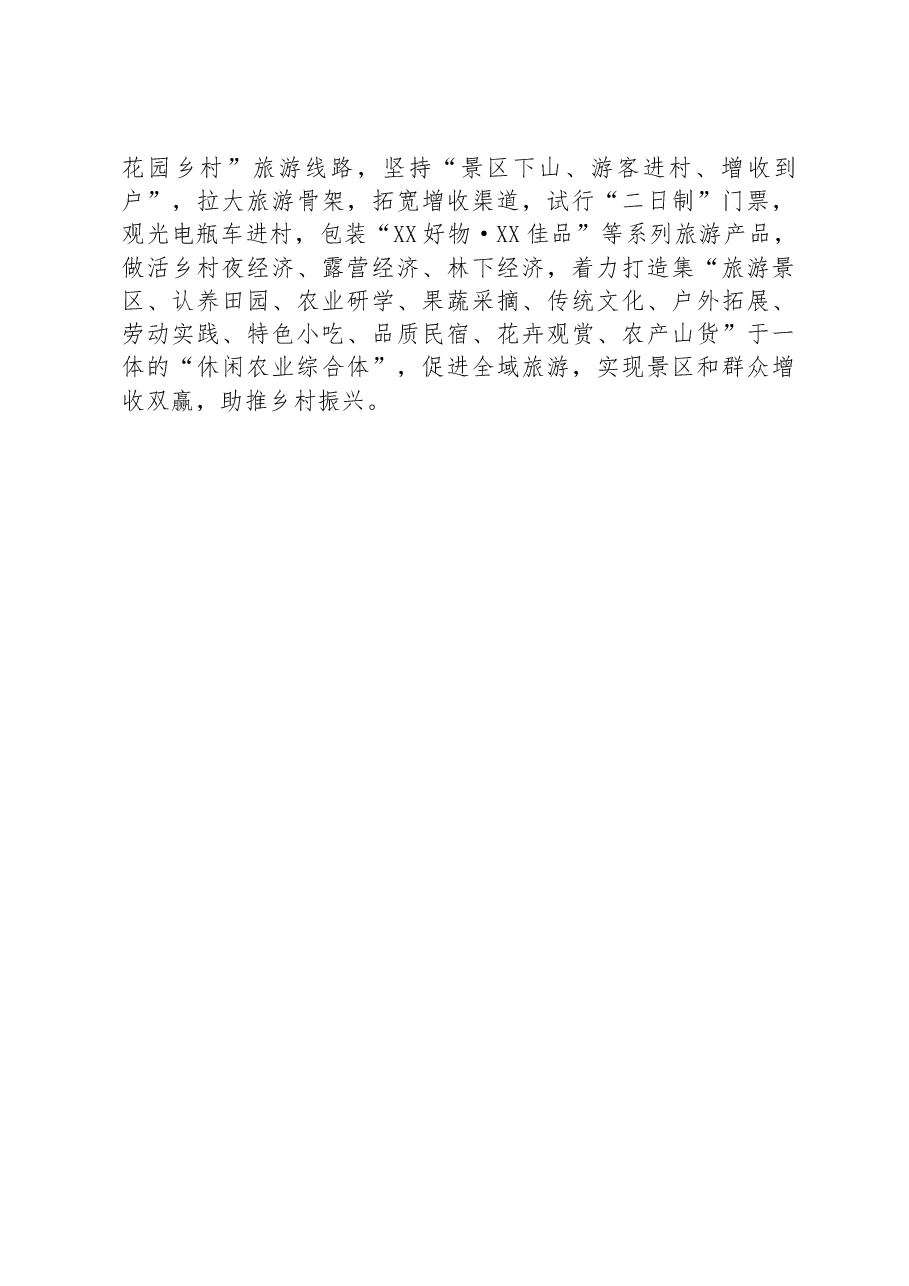 XX区XX宫街道2022年工作总结及2023年工作计划.docx,第4页预览