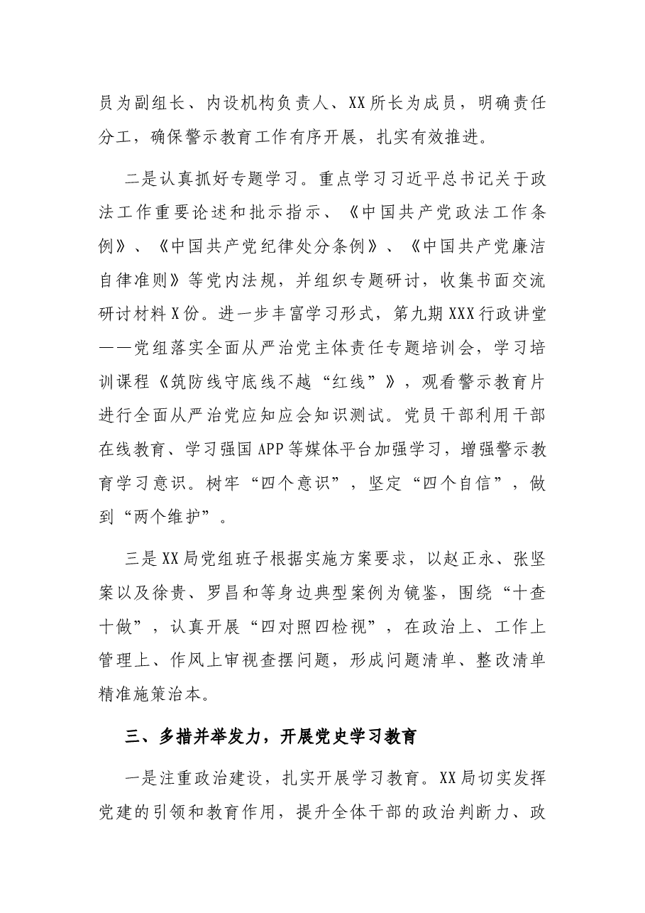 X局2021年党建工作工作总结.docx,第2页预览