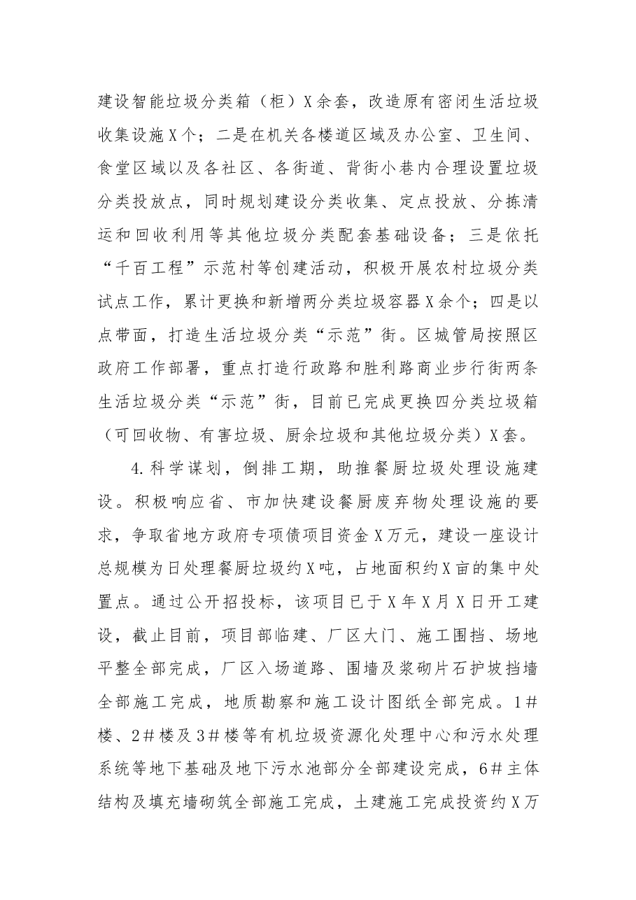 区城市管理局202X年全面深化改革工作总结和202X年工作计划.docx,第4页预览