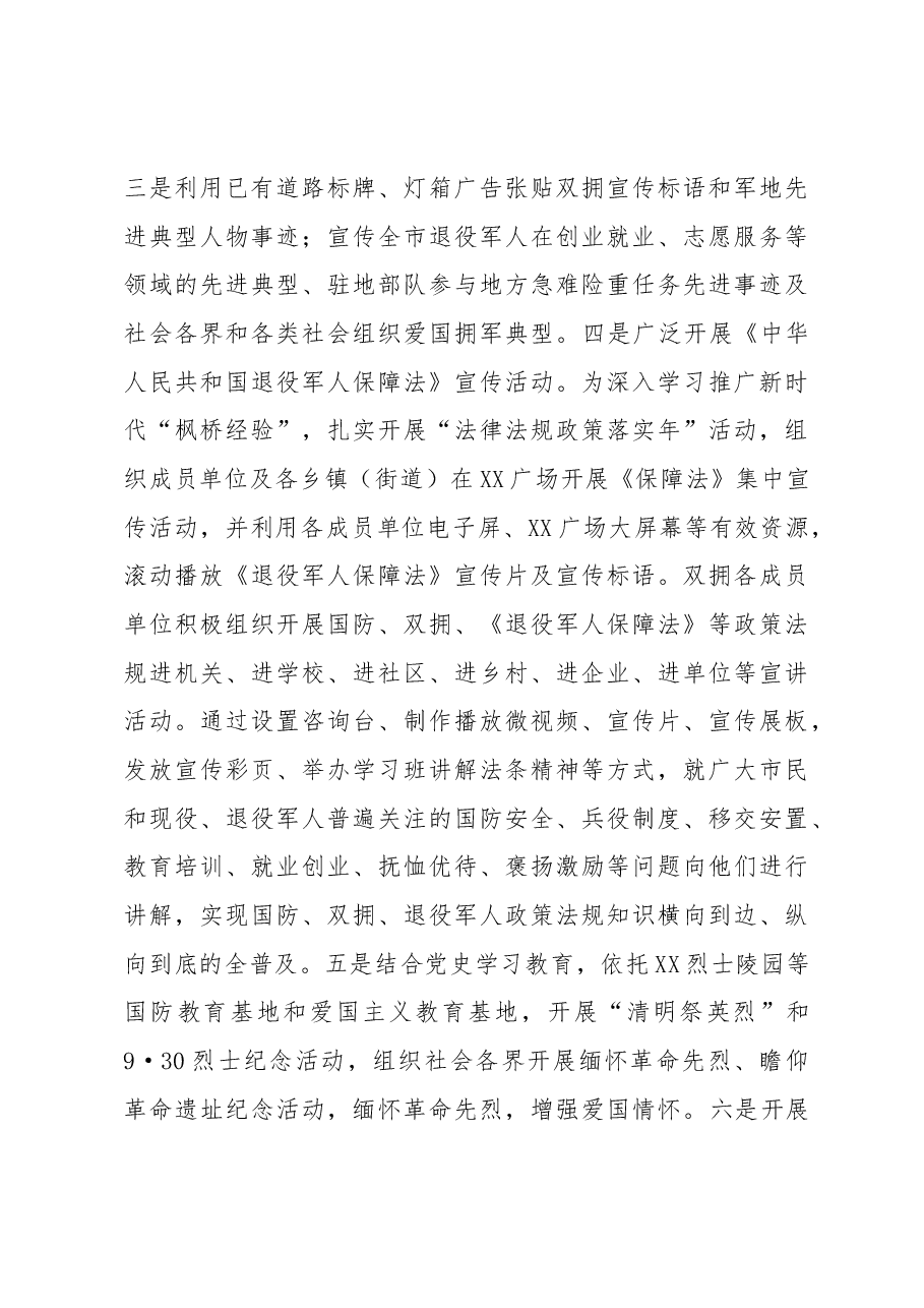 XX市双拥模范城（县）创建工作总结.docx，第3页预览