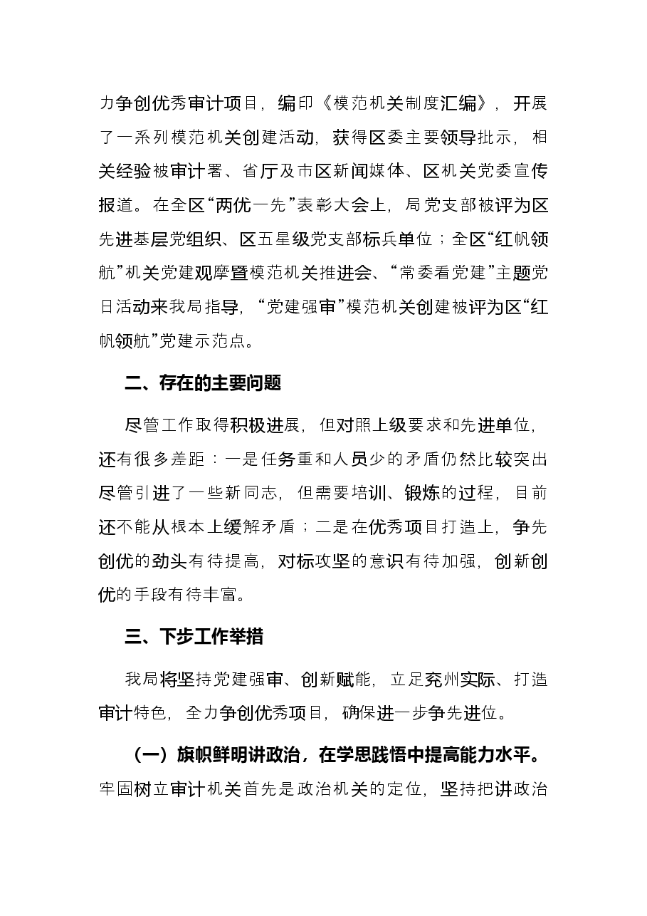 区审计局2021年工作总结和下步工作计划.docx,第3页预览