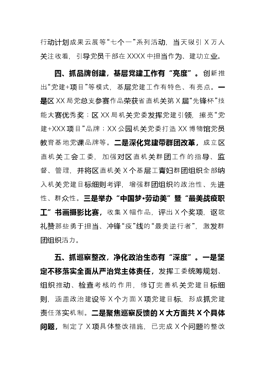 机关党建工作总结.docx，第4页预览