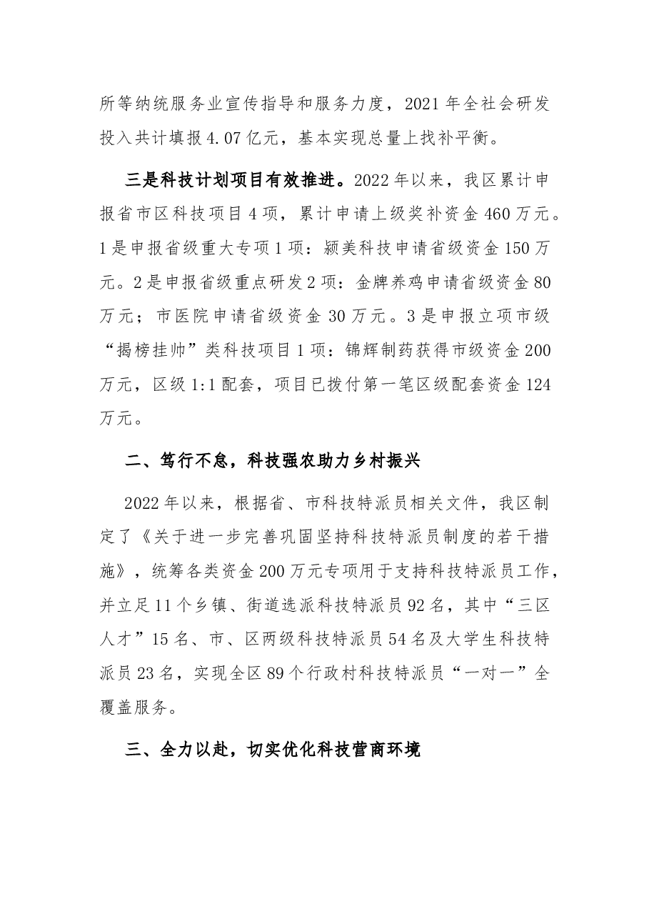 区科技局2022年工作总结及2023年工作计划.docx,第2页预览