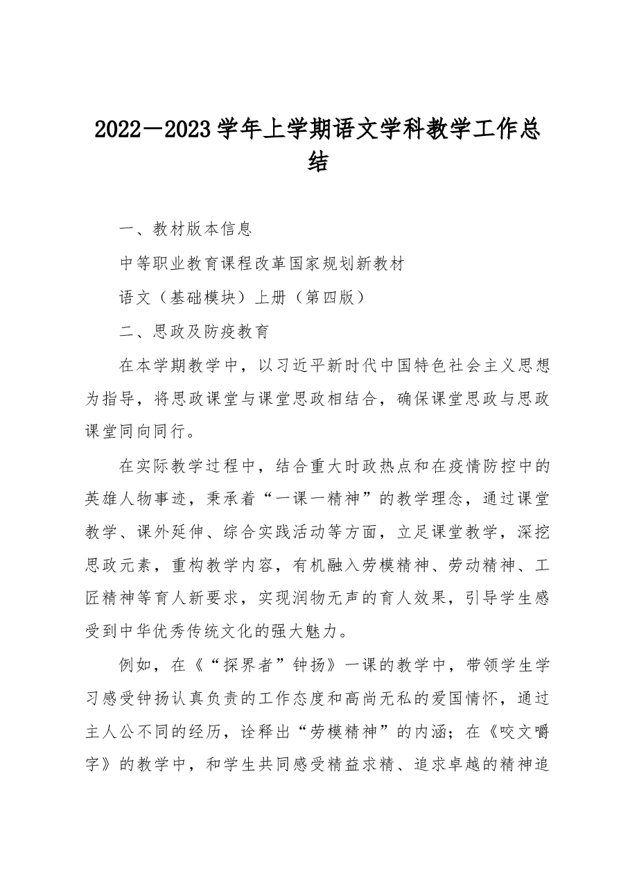 2022-2023学年上学期XX学科教学工作总结(3篇).docx,第1页预览