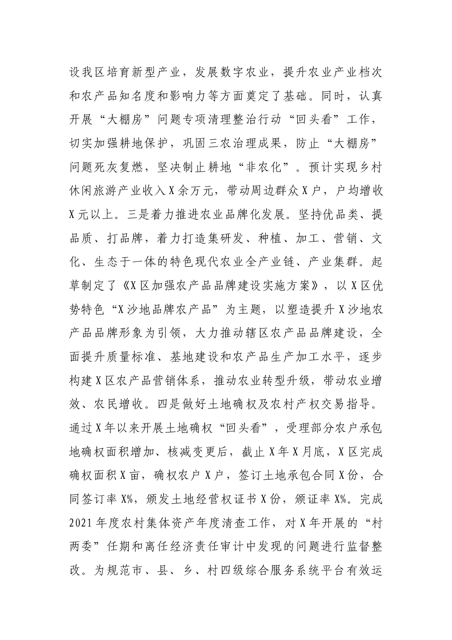 农业农村和水务局2021年工作总结.docx，第3页预览