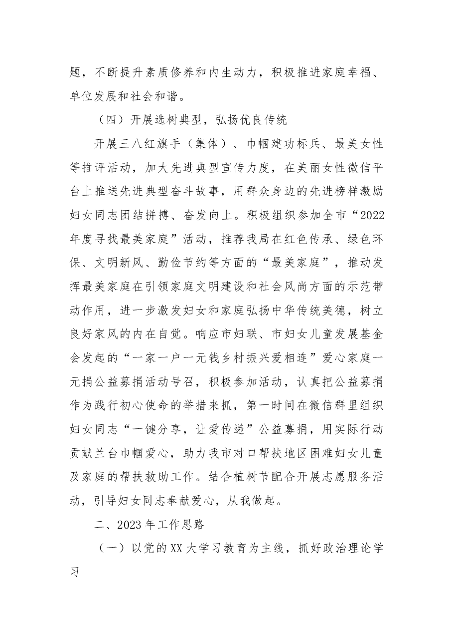 2022年妇联工作总结.docx,第3页预览