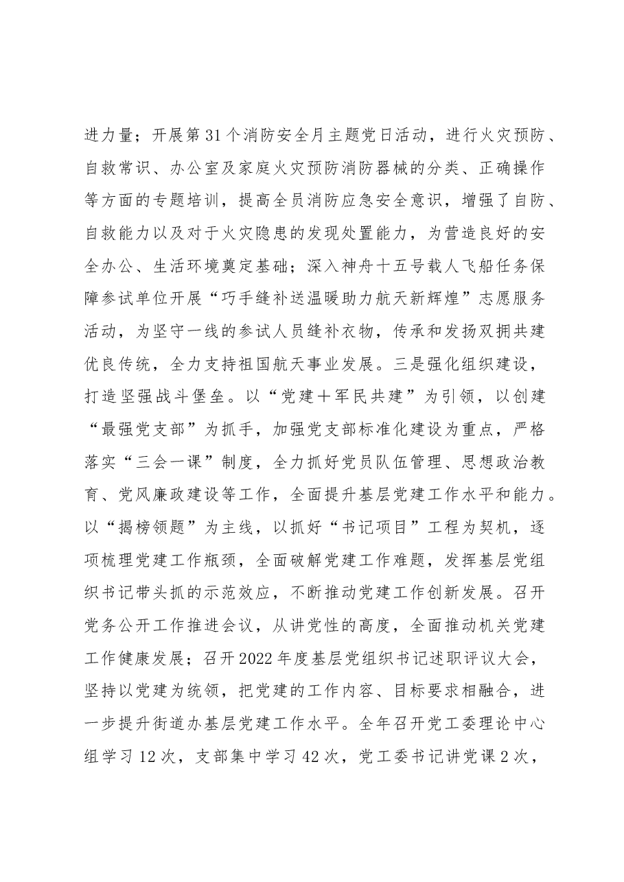 2022年四季度重点工作贯彻落实情况的总结报告.docx,第3页预览