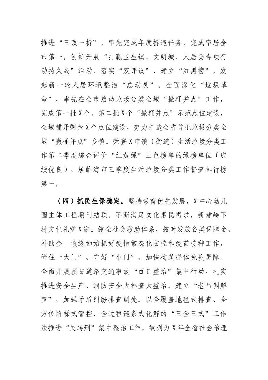 2021年镇工作总结和2022年工作思路.docx,第3页预览