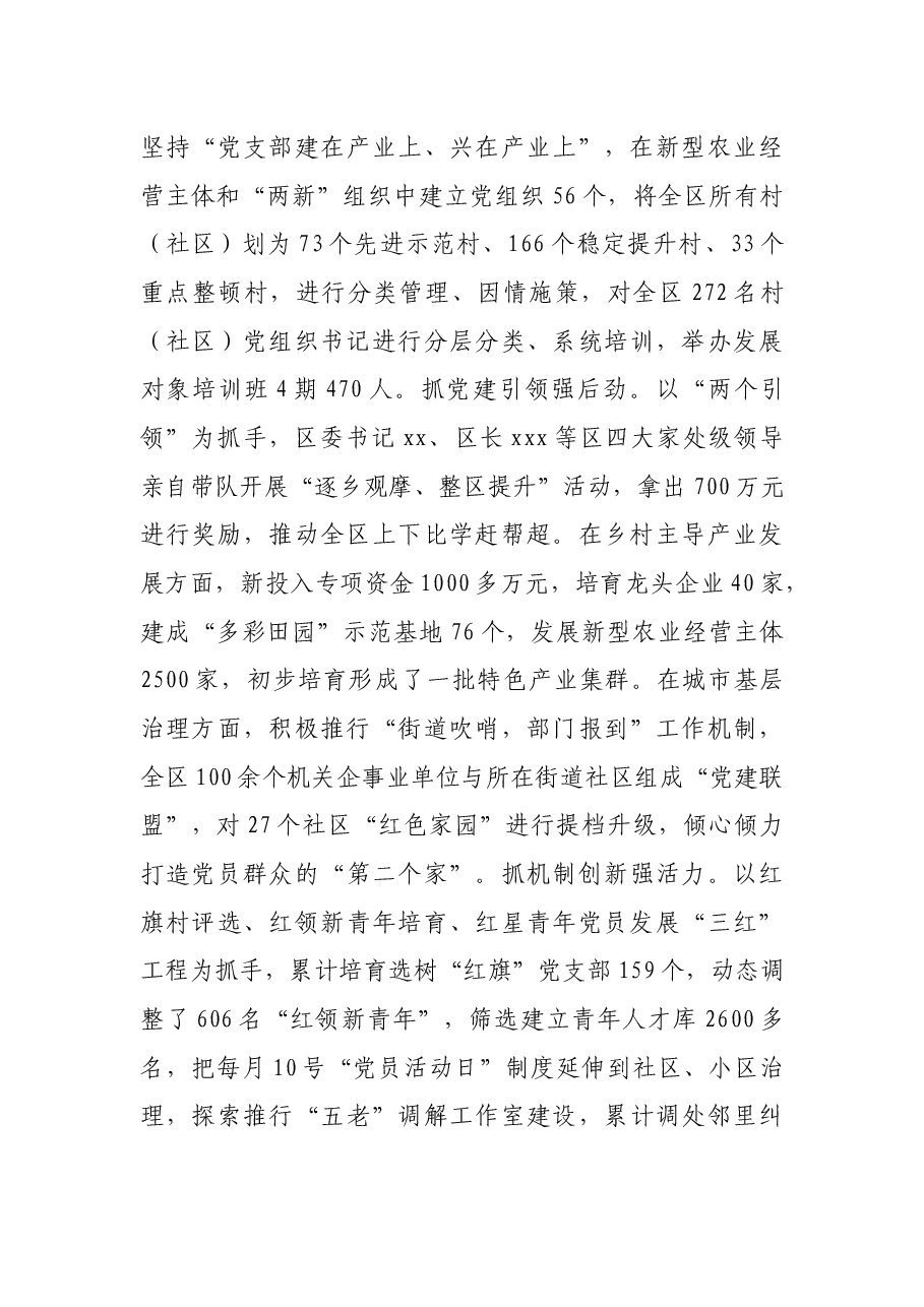 X区委组织部2021年上半年工作总结及下半年工作计划.docx,第4页预览