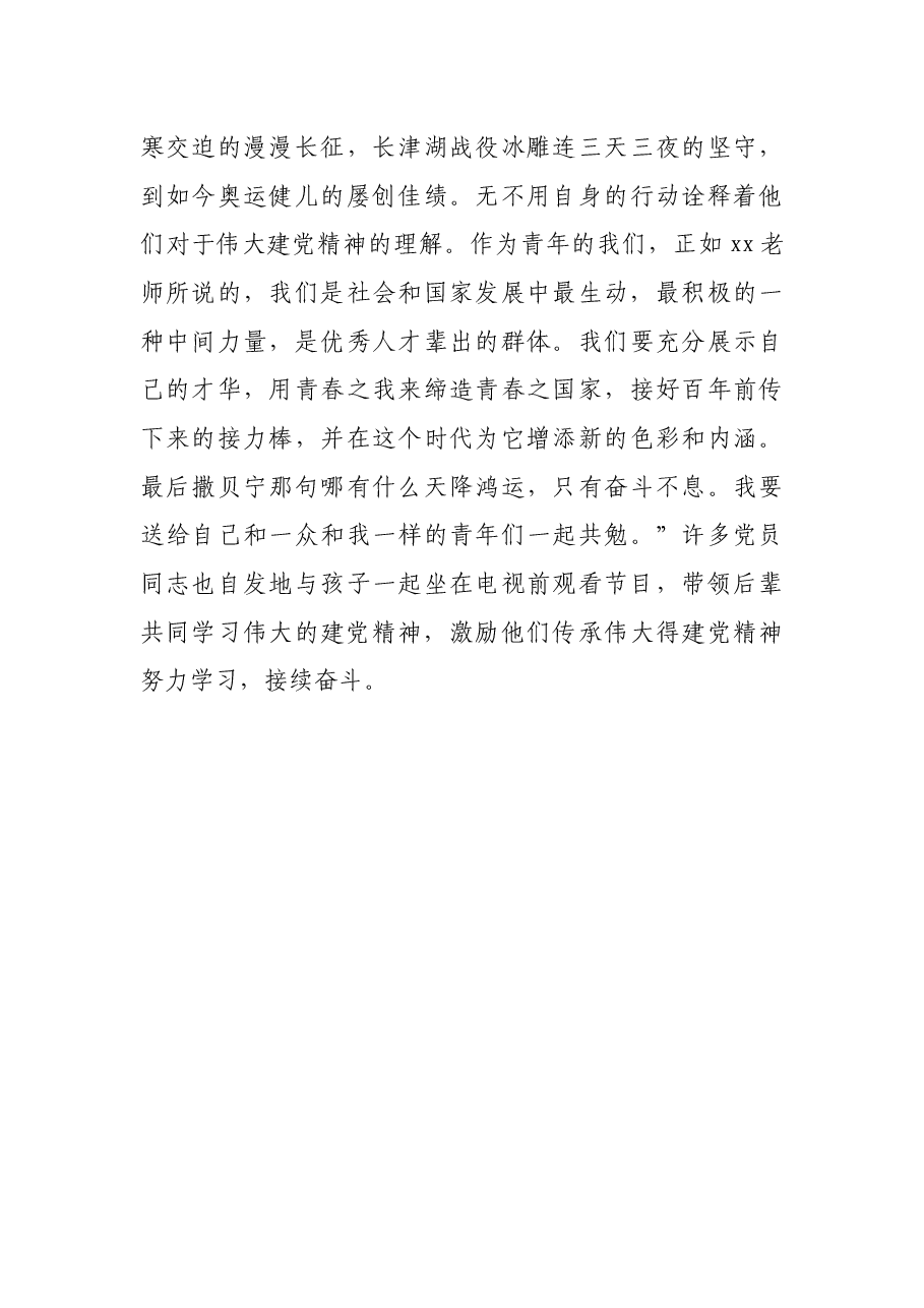 XX区《党课开讲啦》专题节目学习情况总结.docx,第3页预览