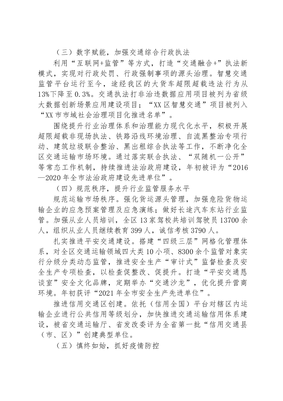 XX市XX区城乡交通运输局2022年工作总结及2023年工作计划.docx,第3页预览