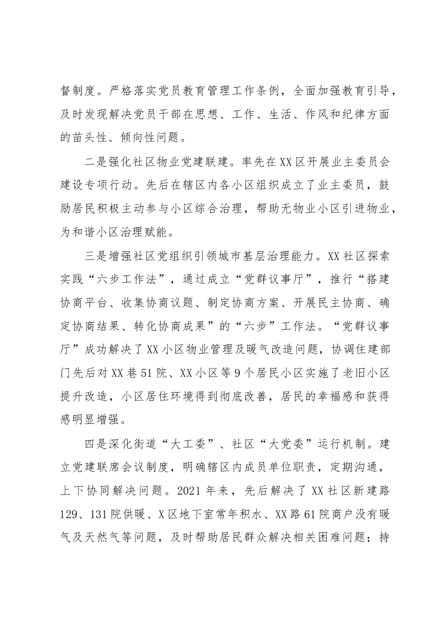 街道2022年终工作情况总结.docx,第4页预览
