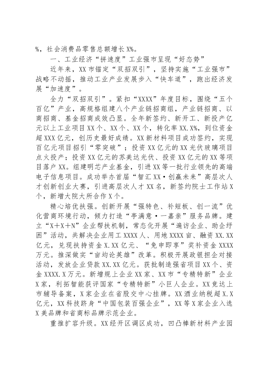 2022年市经济社会发展总结材料.docx，第2页预览