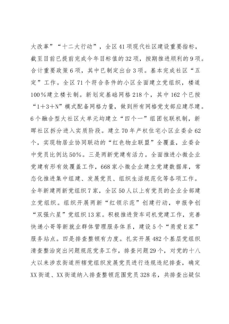 XX区人社局(组织部)2022年工作总结.docx,第4页预览