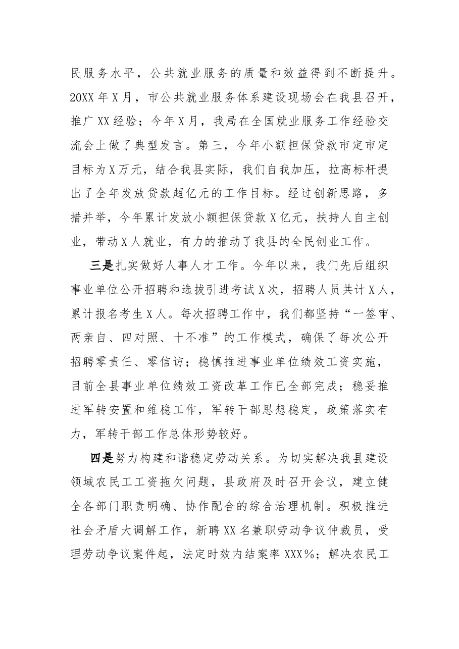 局机关2022年国家安全工作情况总结.docx,第4页预览
