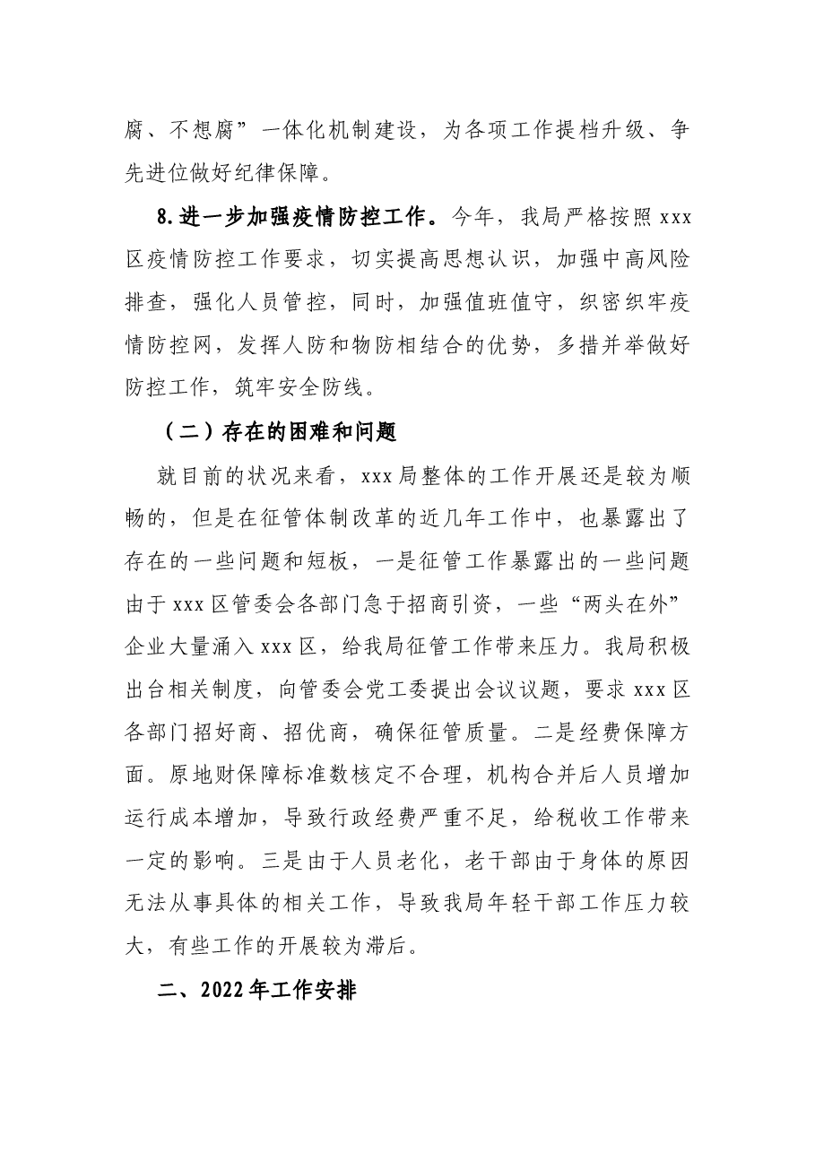 X区税务局关于2021年工作总结及2022年工作安排和未来五年工作思路.docx,第4页预览