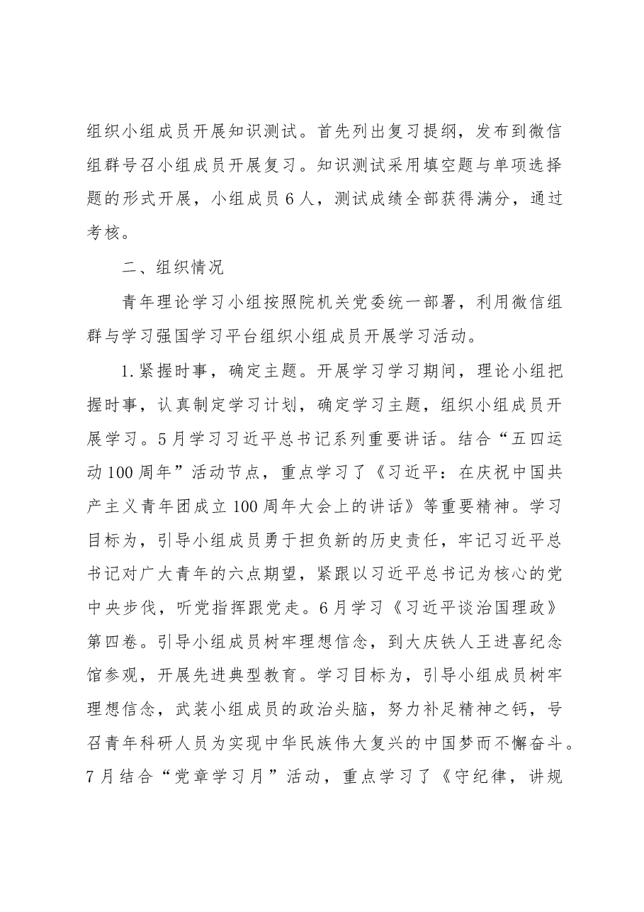 青年理论学习小组学习情况总结.docx,第2页预览