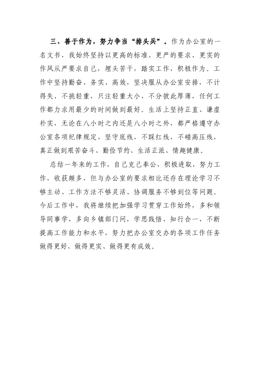 办公室干部个人工作总结.docx,第3页预览