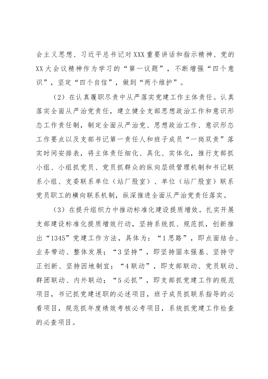 XXXX水利管理所2022党建工作总结.docx,第2页预览