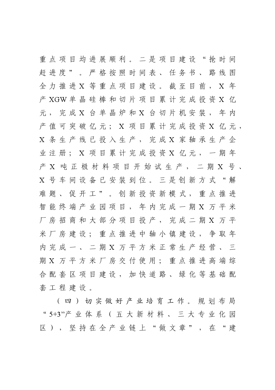 经开区工作总结及工作安排.docx,第4页预览