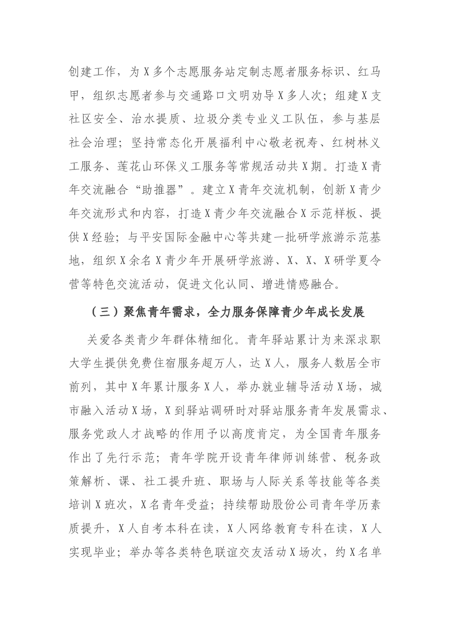 X团委度工作总结.docx,第3页预览
