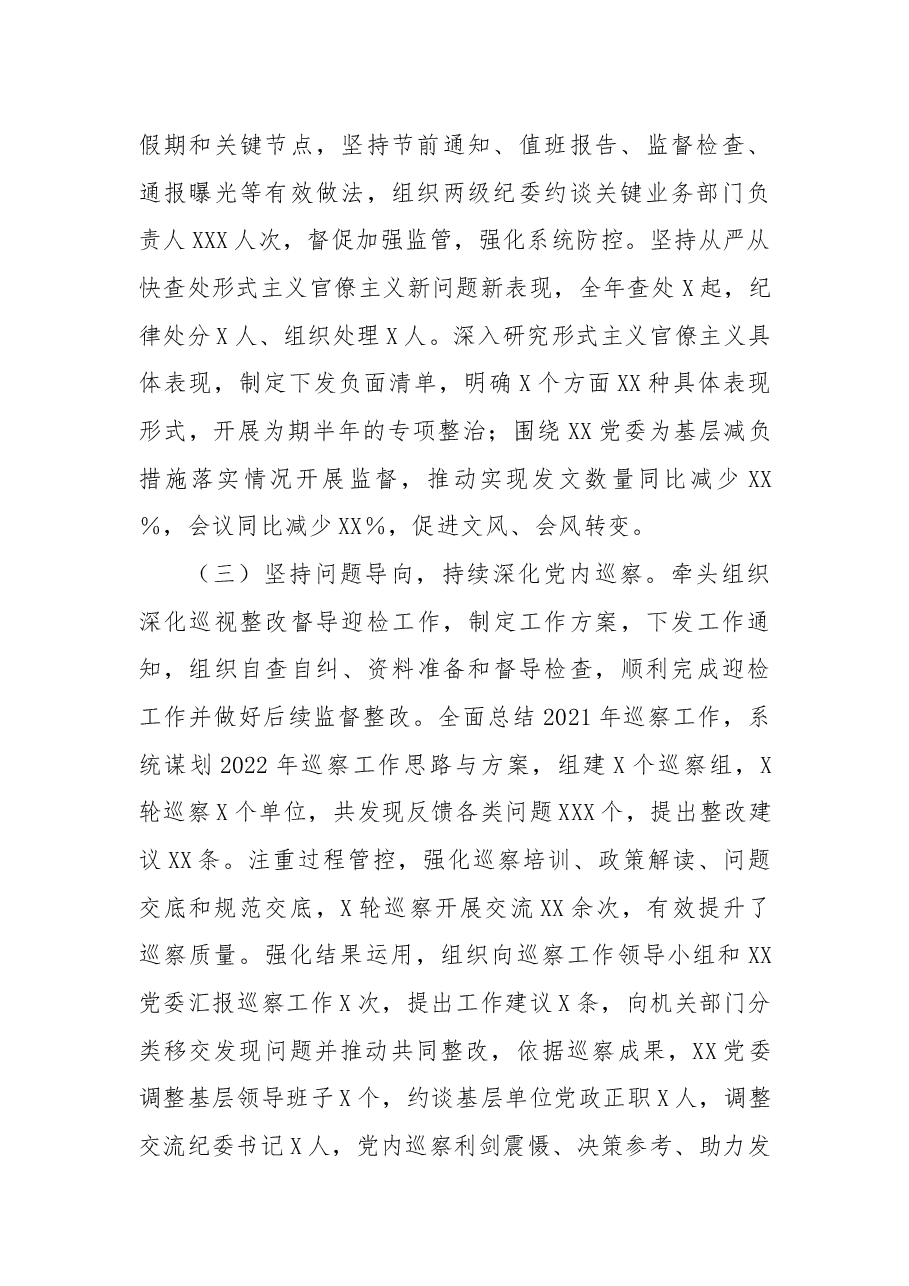 单位纪检监察部门2022年工作总结及2023年工作规划.docx,第2页预览