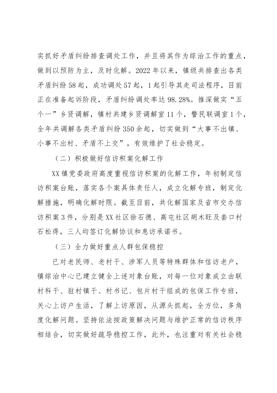 XX乡镇2022年综治暨平安建设工作总结.docx,第3页预览