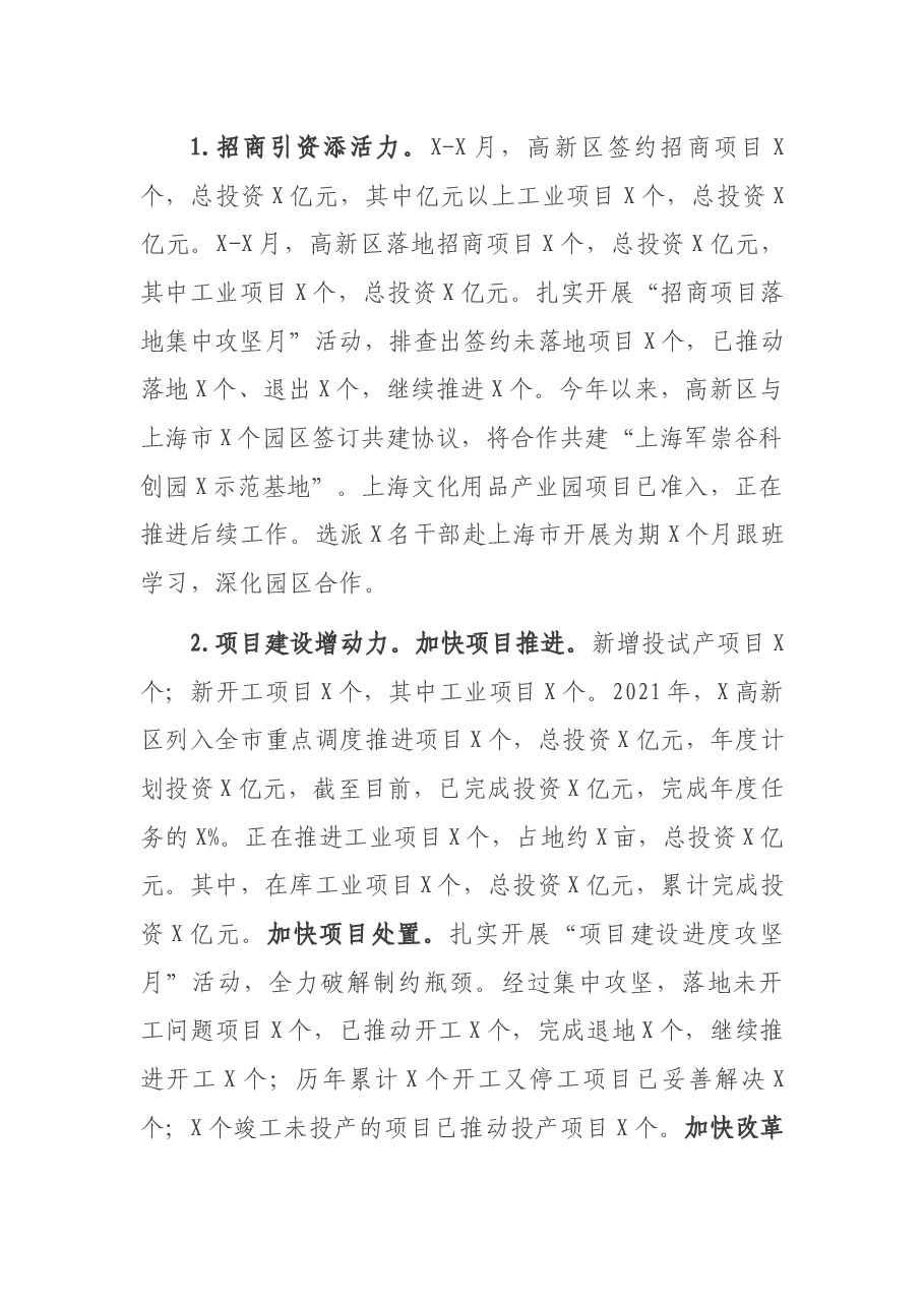 高新区2021年度工作总结.docx,第2页预览