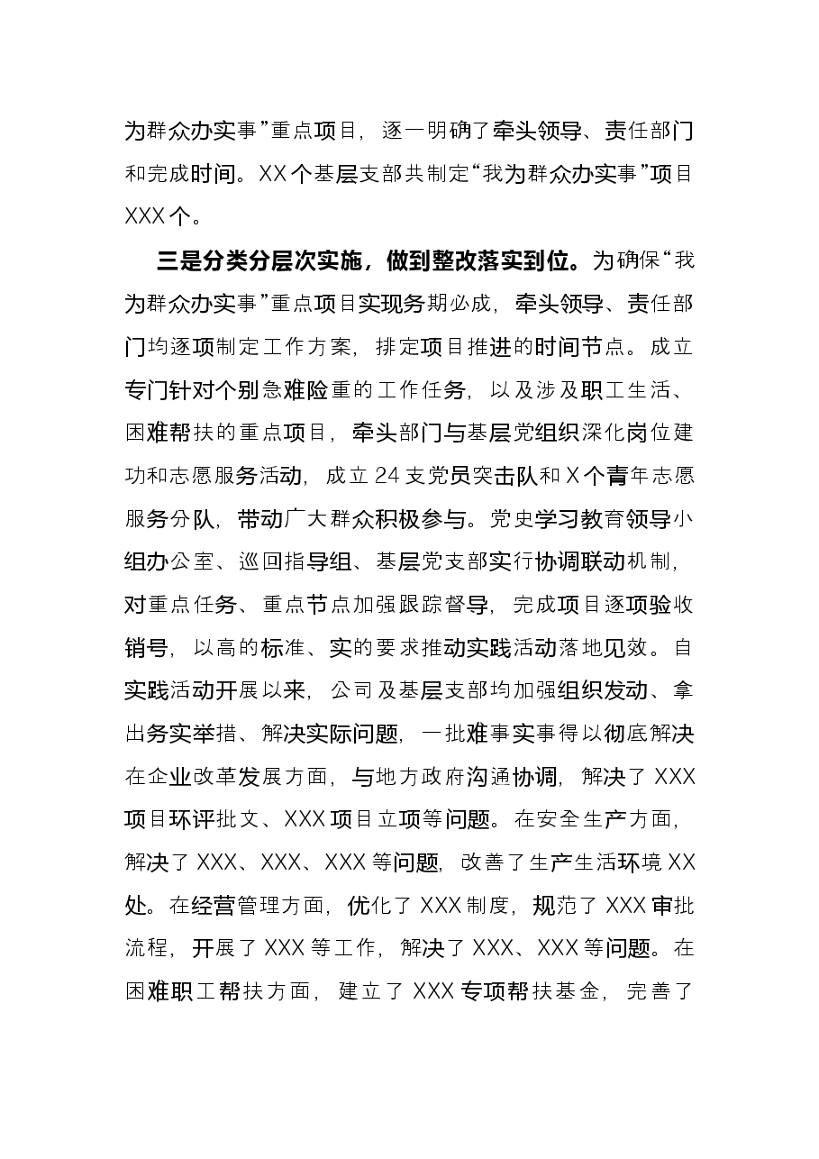 公司党委开展“我为群众办实事”实践活动总结.docx，第3页预览