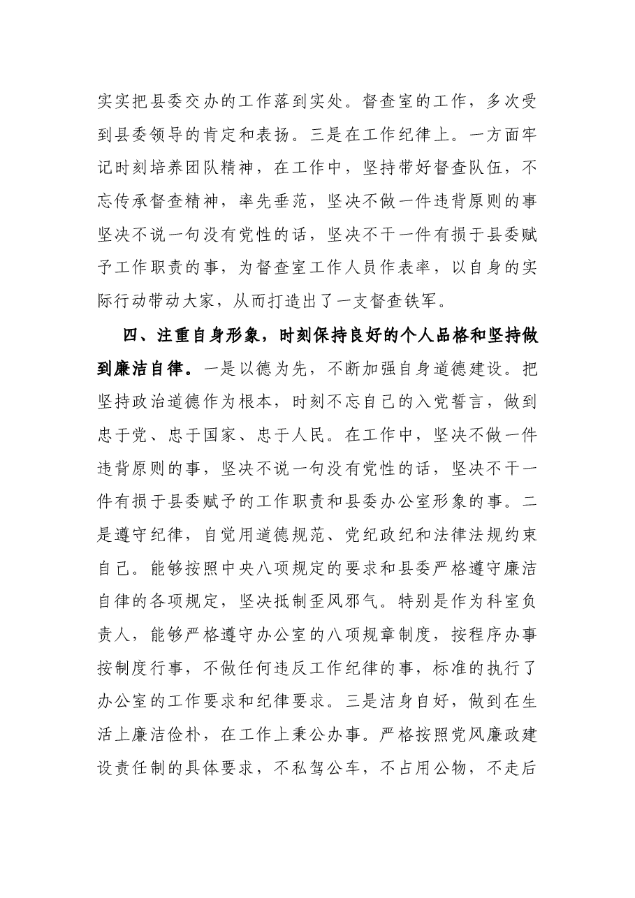 拟提拔人员的三年思想工作总结.docx,第4页预览