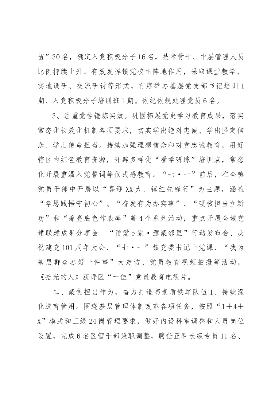 XX镇2022年组织工作总结和2023年工作计划.docx,第2页预览