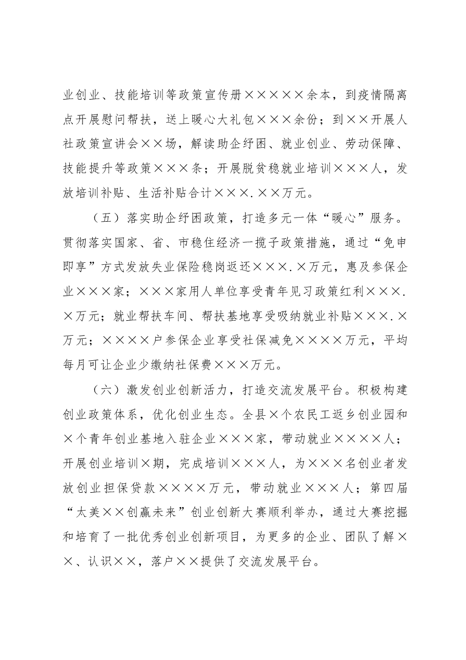 2022年就业促进行动工作总结.docx,第3页预览