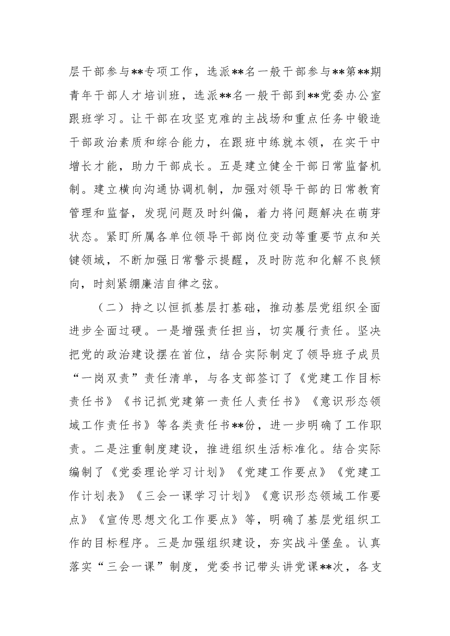 国企组织干部人才工作2022年度总结暨2023年工作计划.docx,第3页预览