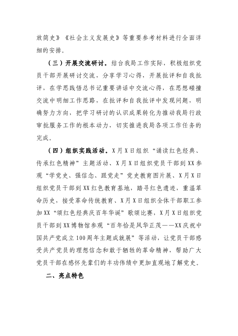 局党组学习教育工作总结.docx,第2页预览