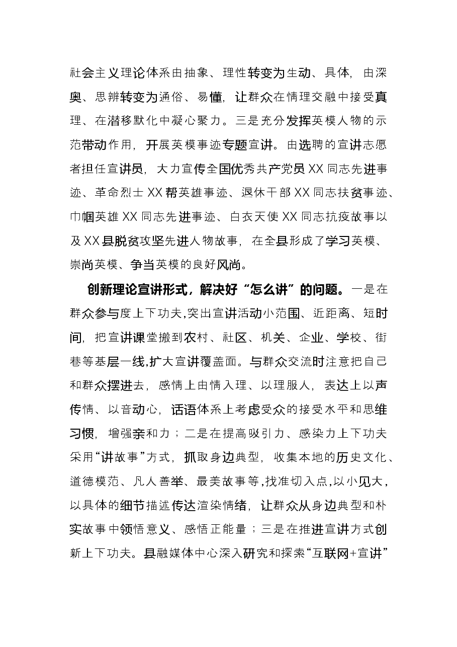 党史学习教育专题宣讲工作亮点总结.docx，第3页预览