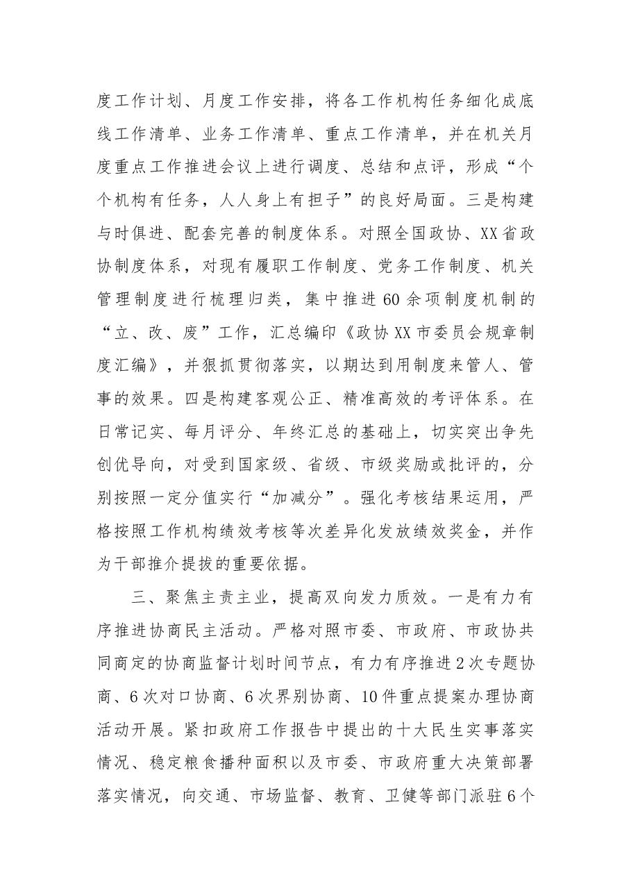 2022年政协工作总结.docx,第3页预览