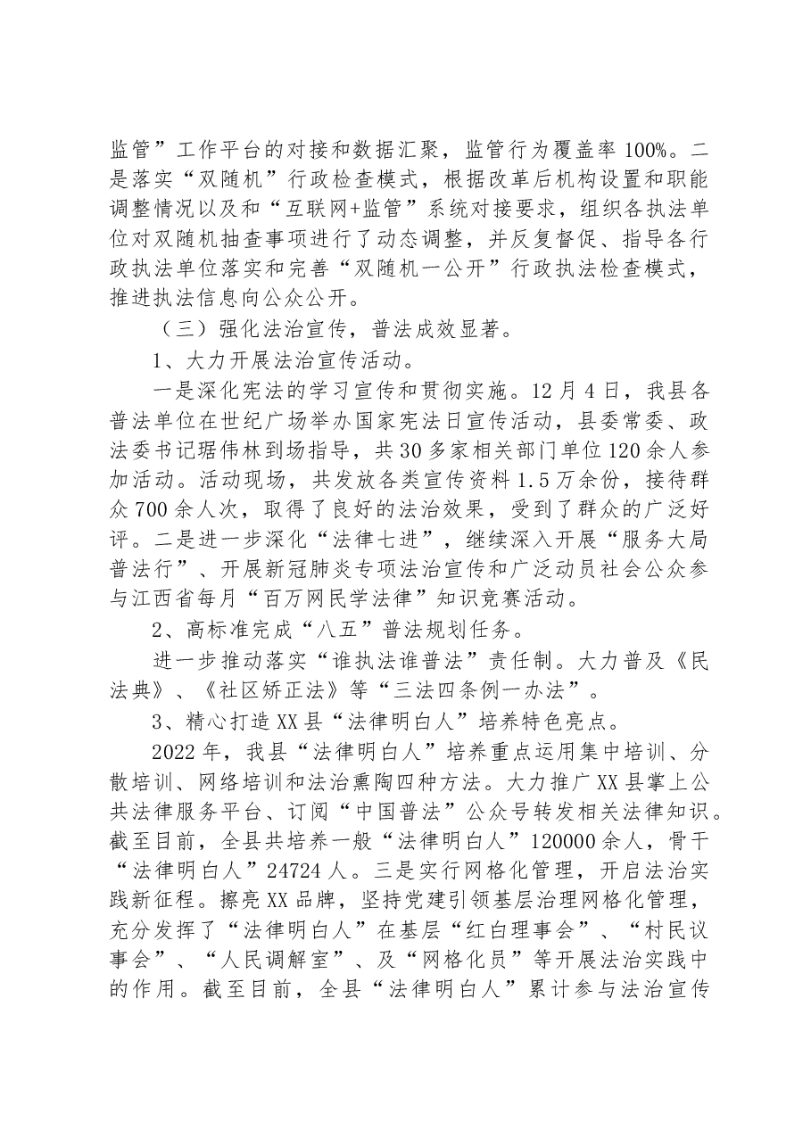 XX县司法局2022年法治政府建设工作总结.docx,第3页预览