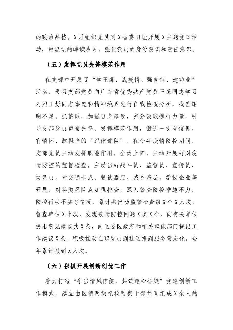 区纪委监委党支部2021年上半年年党建工作总结及下步年工作计划.docx,第4页预览