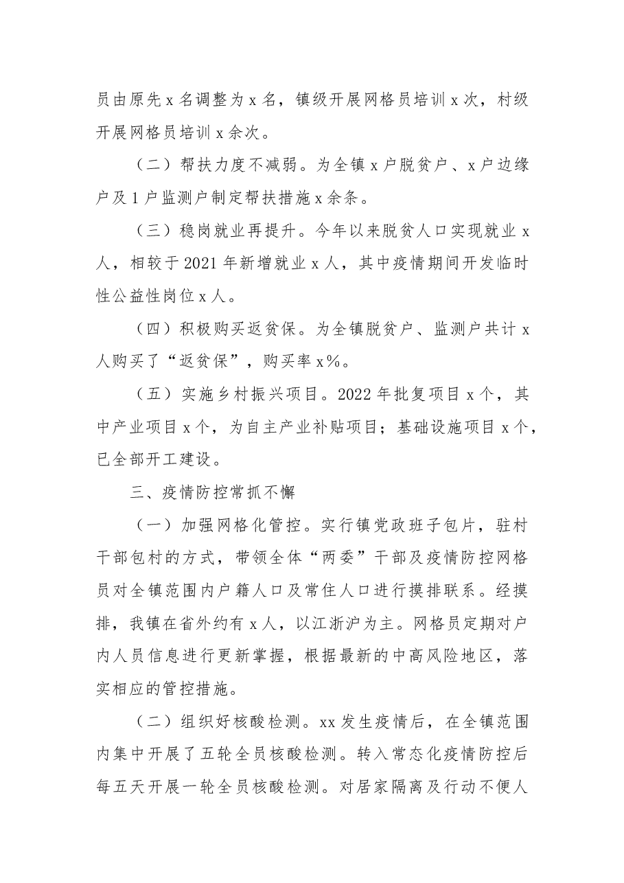 某镇2022年工作总结及2023年工作谋划 .docx,第2页预览