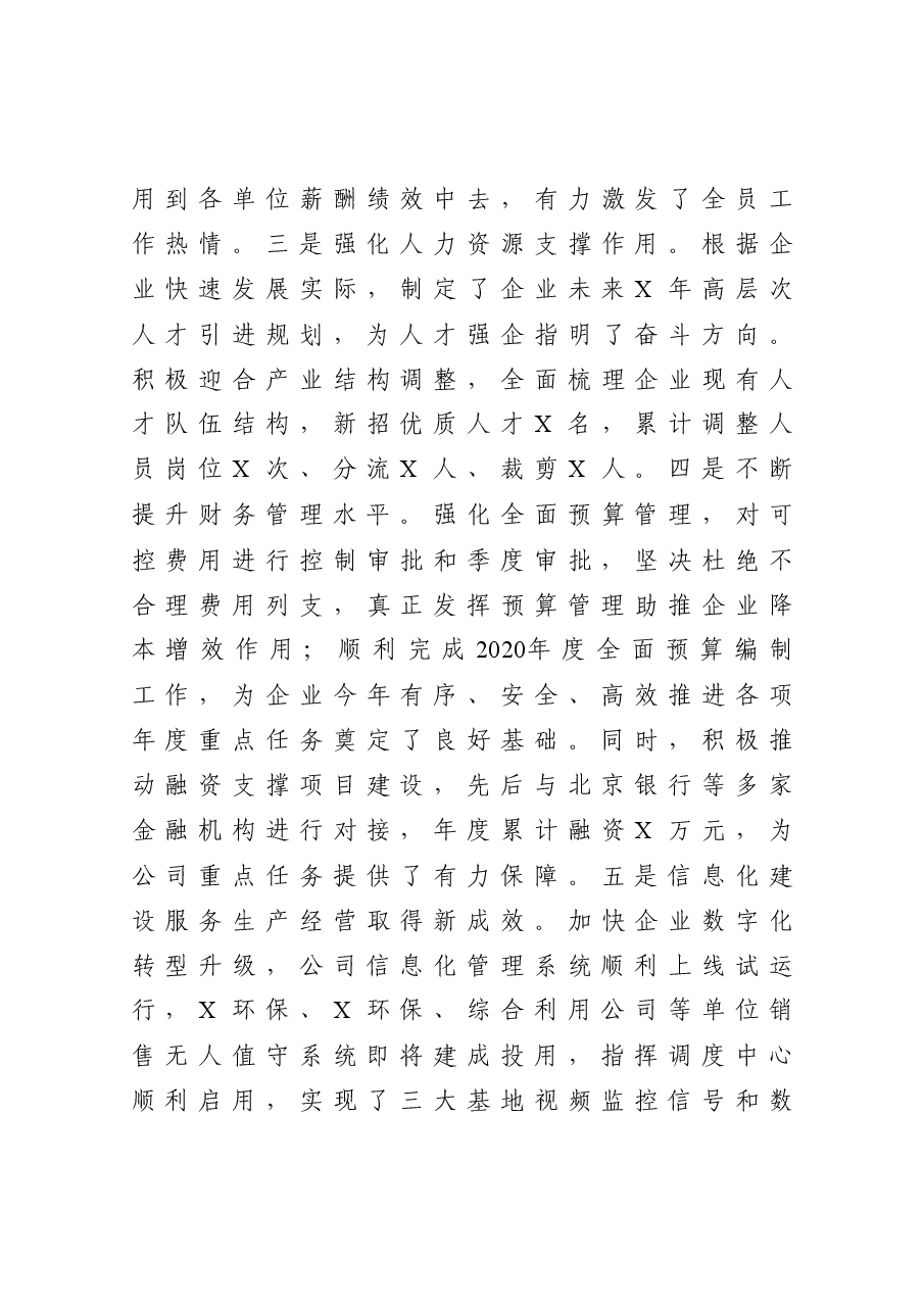 电力公司度工作总结和工作计划.docx,第4页预览