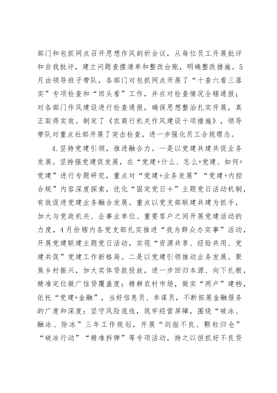 交通运输局2022年安全生产工作总结范文.docx,第4页预览