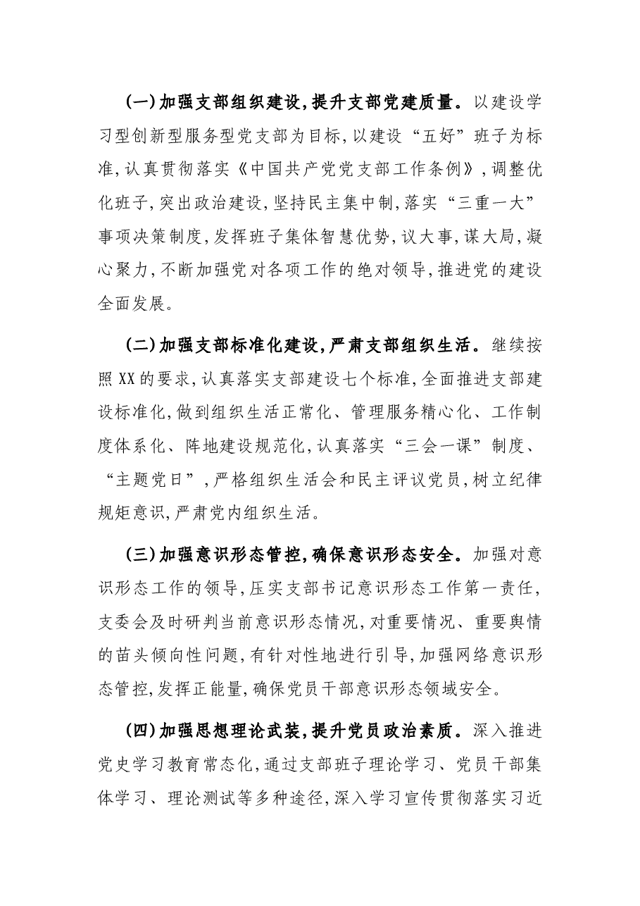 2021年某局党支部工作总结.docx,第4页预览