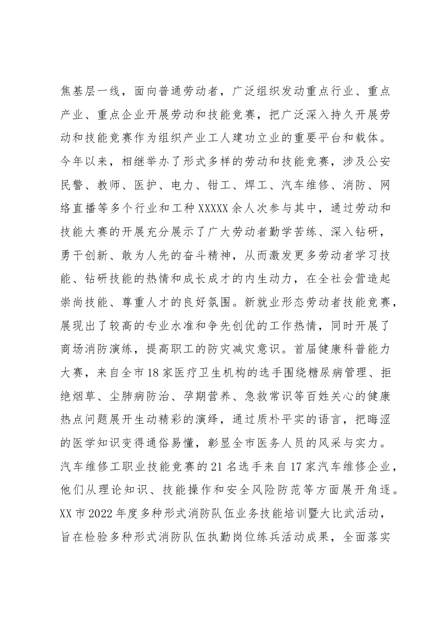 XX市产业工人队伍建设改革总结.docx，第3页预览