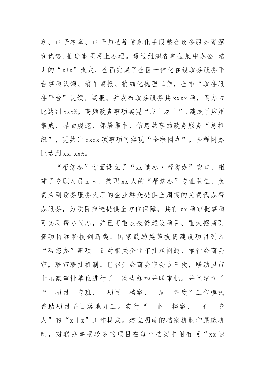 2022年放管服改革工作总结及2023年工作计划.docx,第2页预览