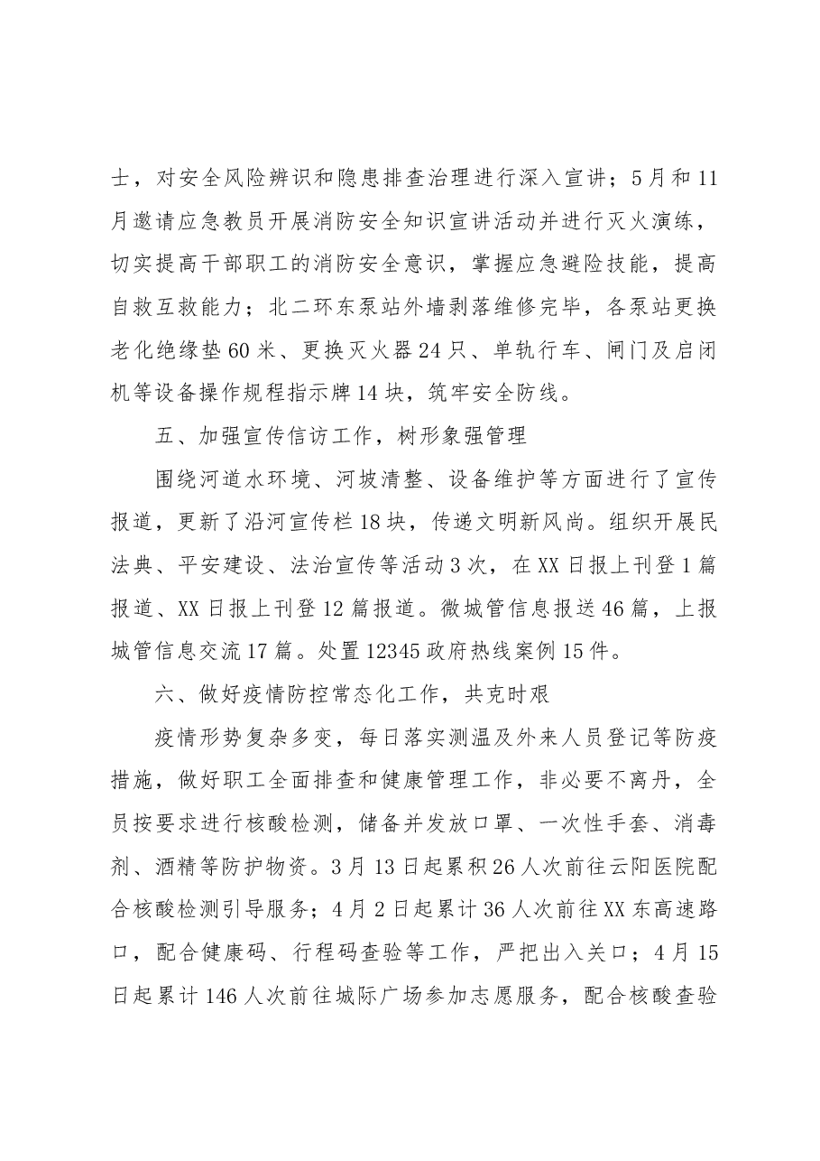 2022年度河道清理工作总结.docx，第4页预览