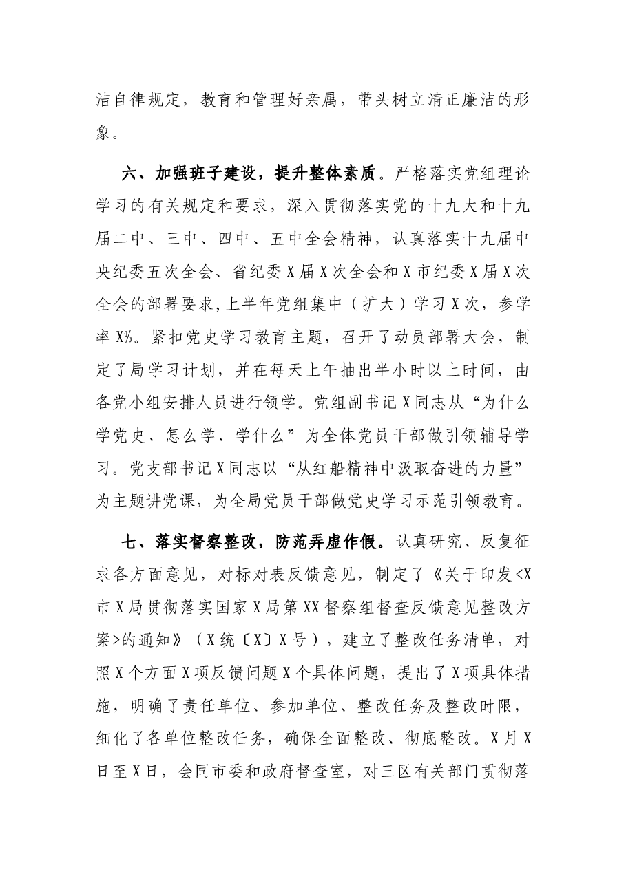 X局2021年上半年党风廉政建设工作总结.docx,第4页预览