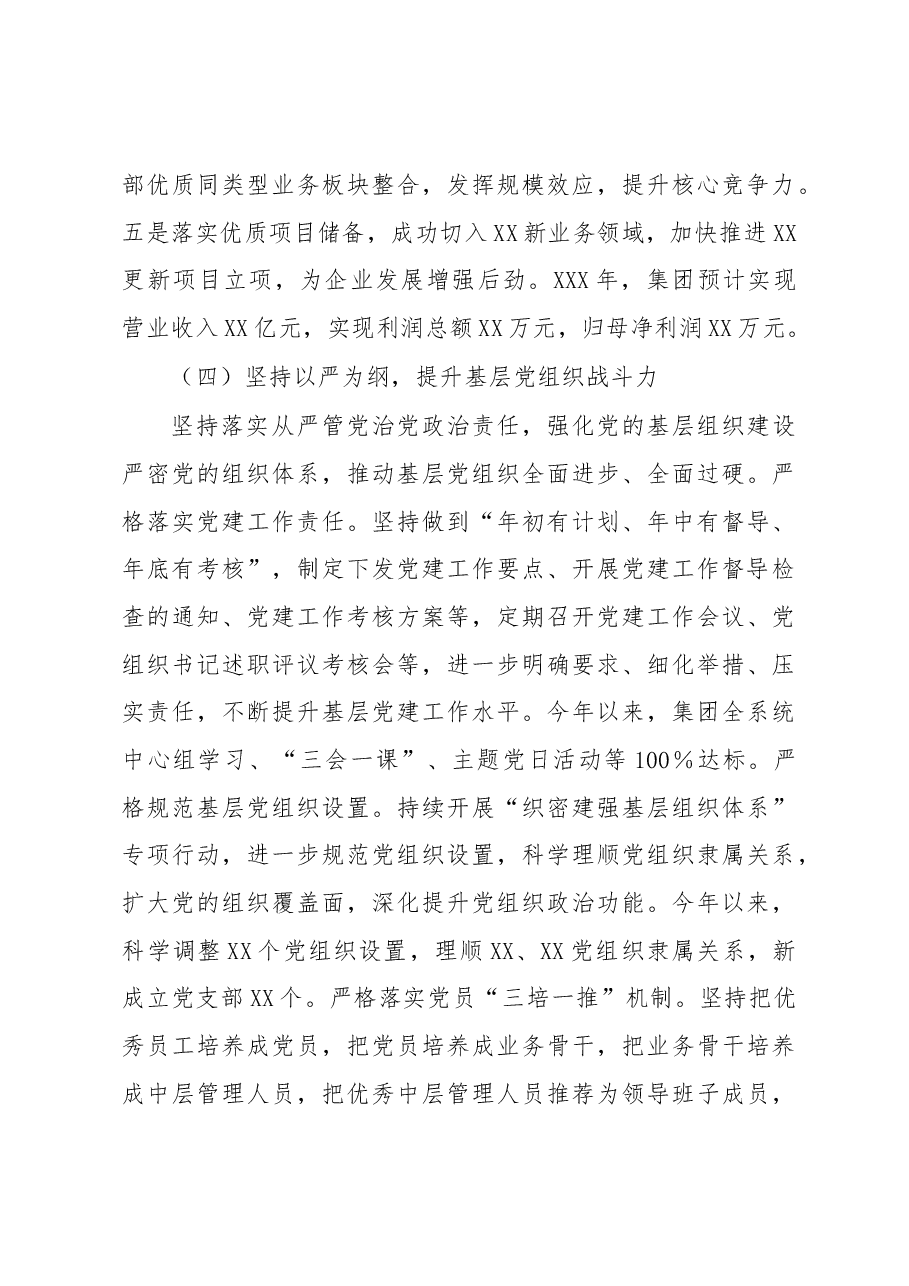 企业2022年党建工作总结及2023年党建工作计划.docx,第4页预览