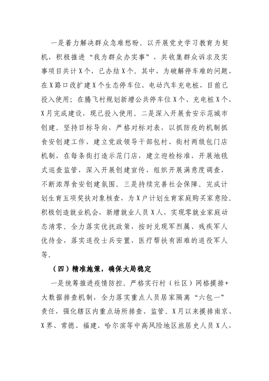 街道2021年工作总结和2022年工作安排.docx,第3页预览